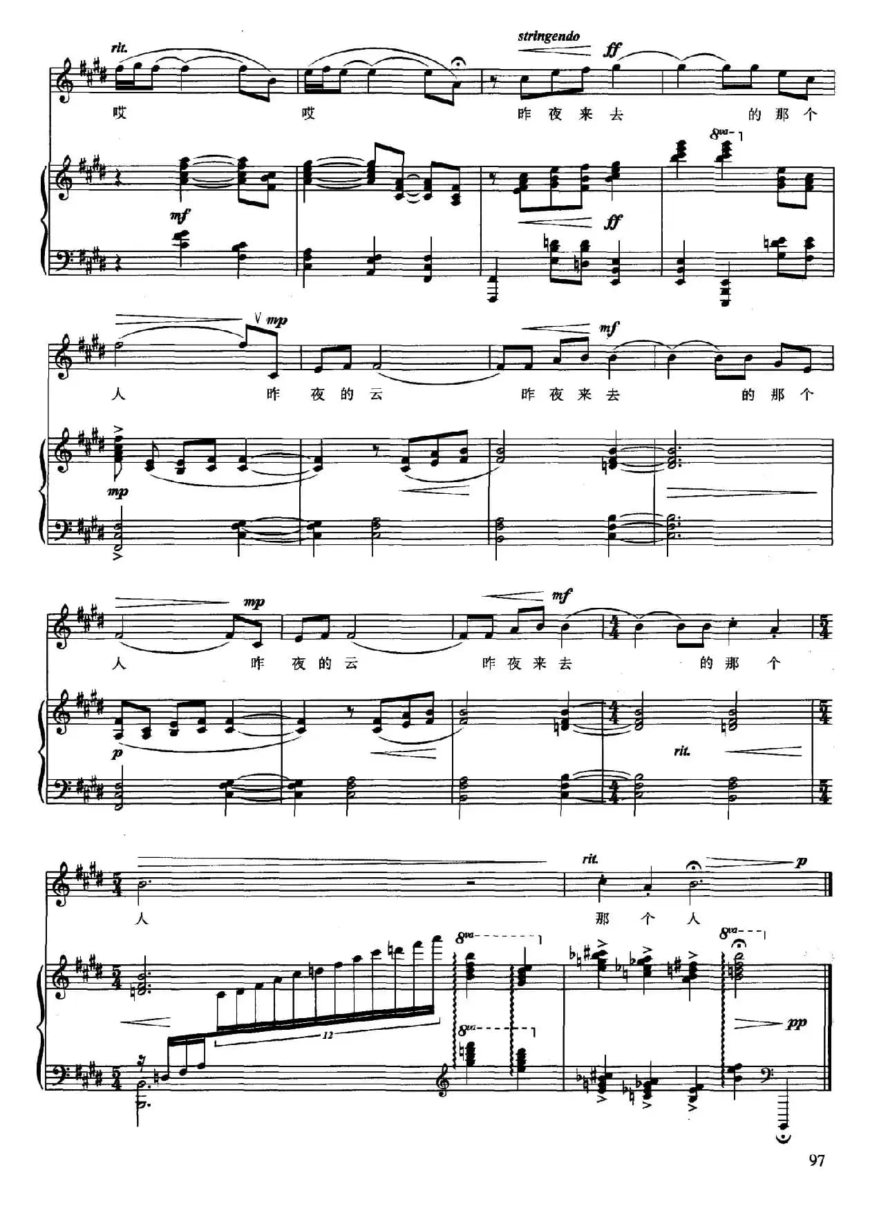 昨夜（白荻词 张晶曲、正谱）