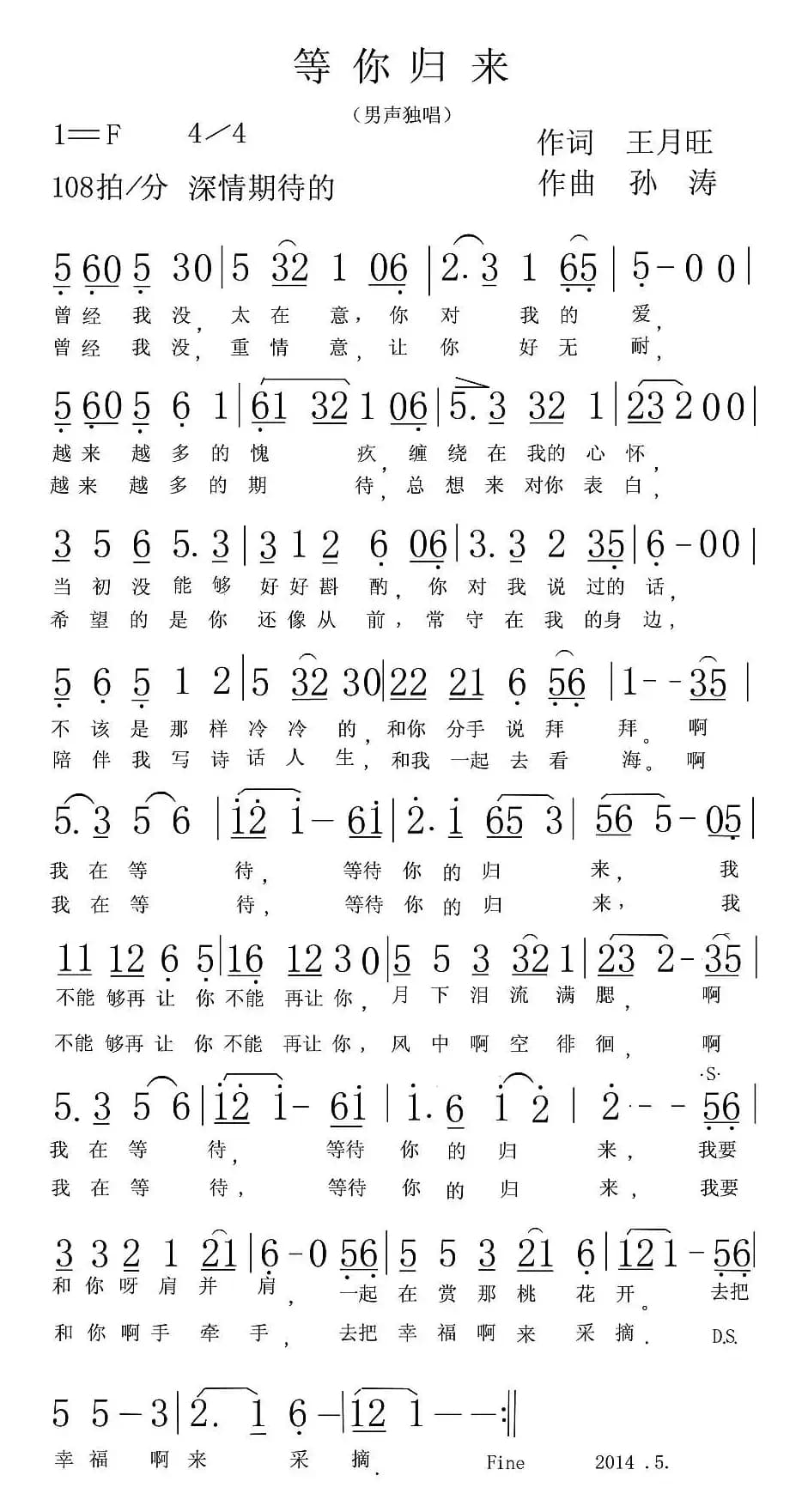 等你归来（王月旺词 孙涛曲）