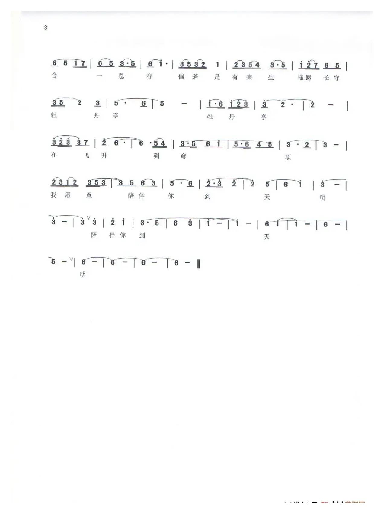 《牡丹亭》（独唱、伴唱歌曲）