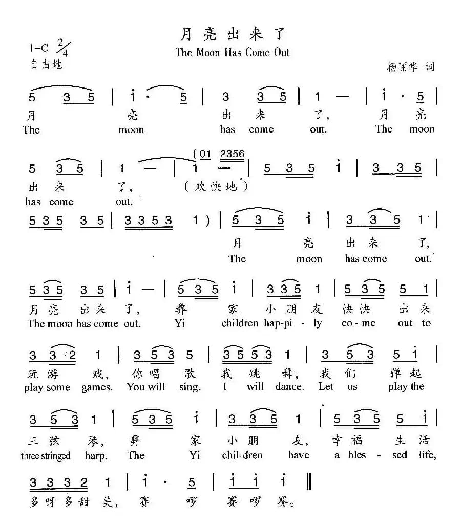 月亮出来了（中英文对照）