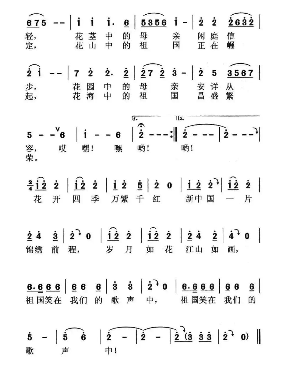 祖国笑在歌声里