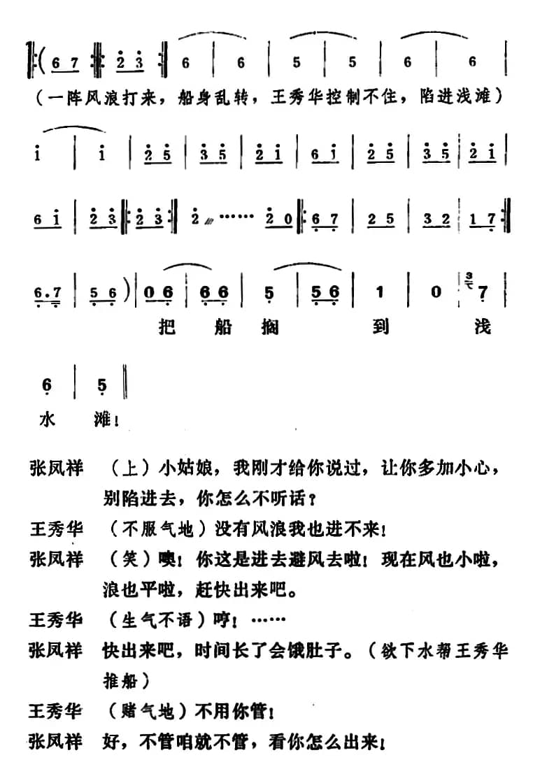 [吕剧]三回船（全本）