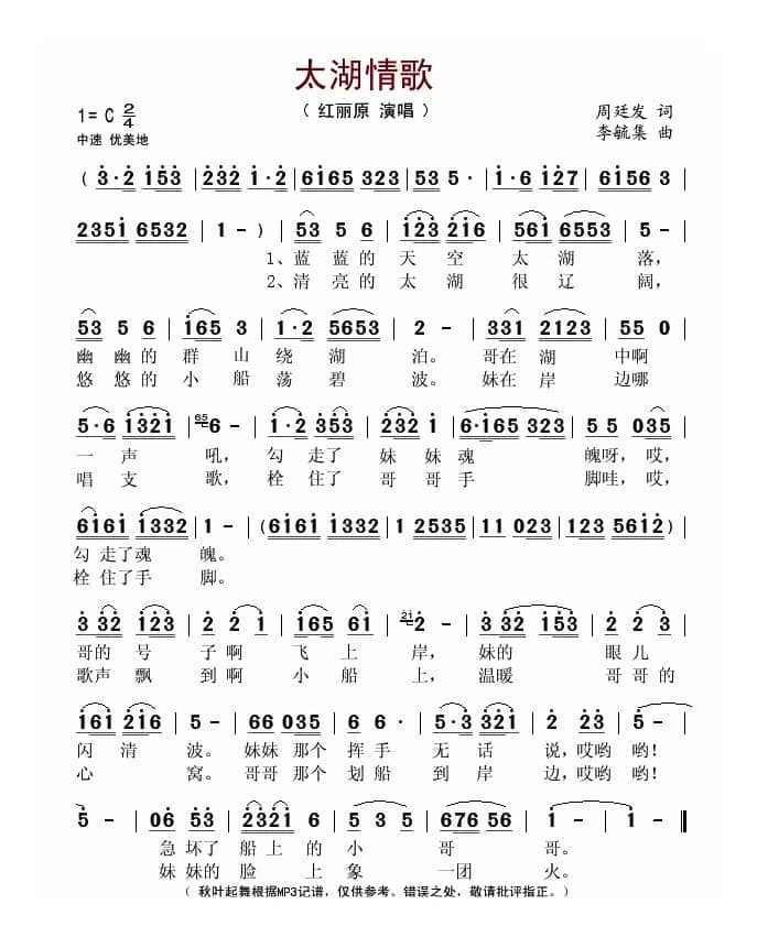 太湖情歌（周廷发词 李毓集曲）