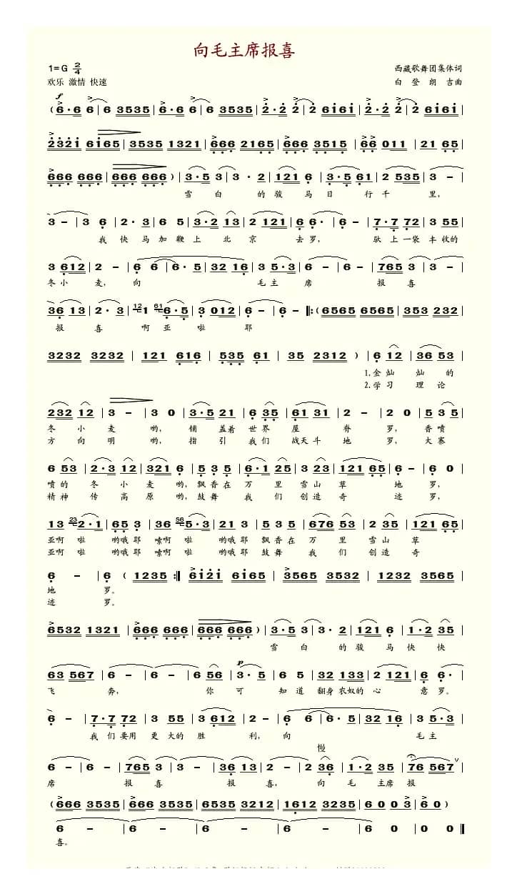 向毛主席报喜