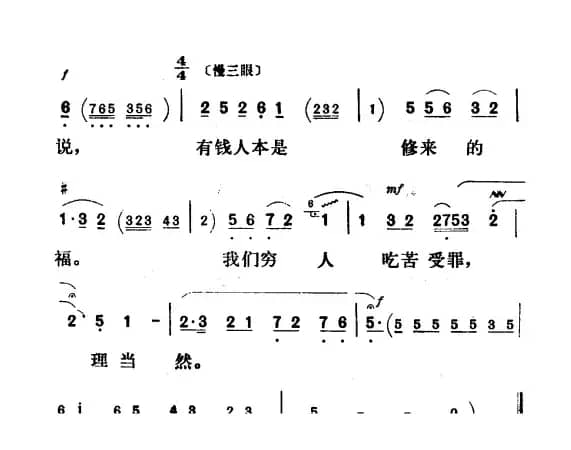 我们穷人过年实可怜（《祥林嫂》祥林嫂唱段）
