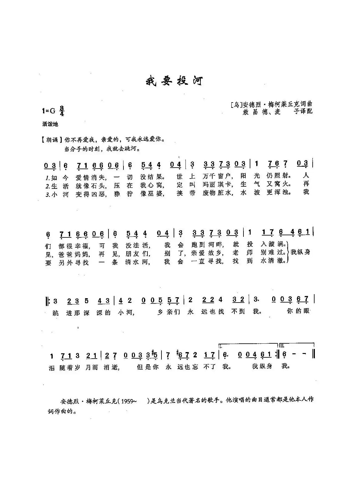 ​[俄]69我要投河