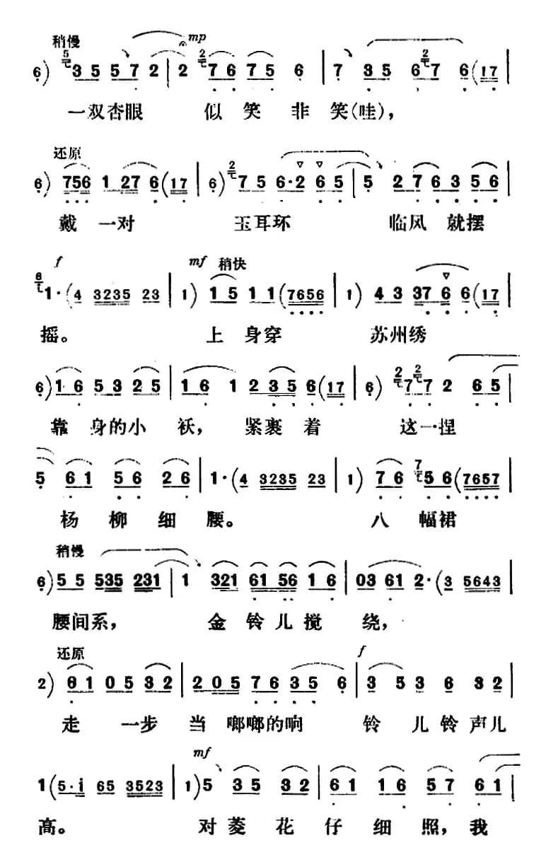 新凤霞唱腔选：慢闪秋波仔细观瞧（《花为媒》张五可唱段）
