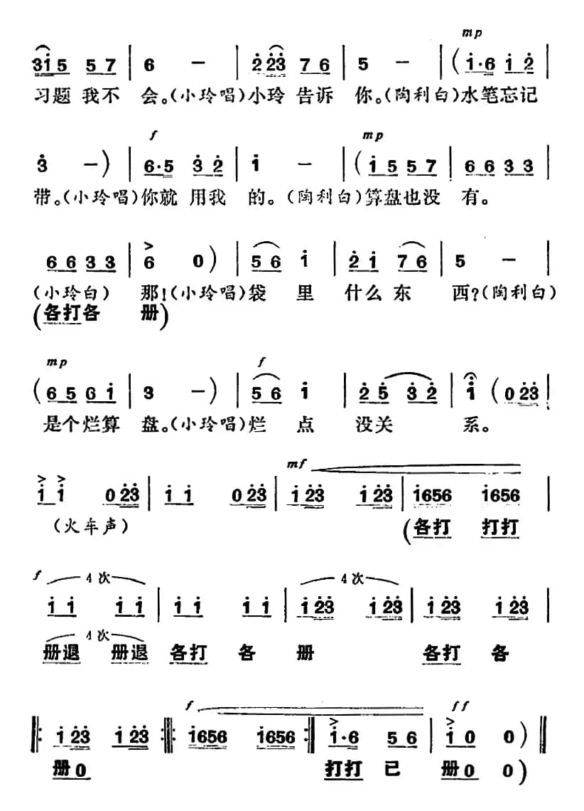 [湘剧高腔]认真作习题（《园丁之歌》小玲、陶利唱段）