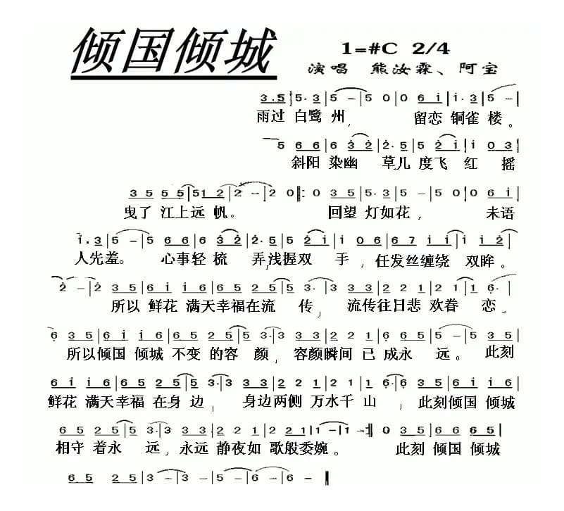 倾国倾城（阿宝 熊汝霖演唱版）