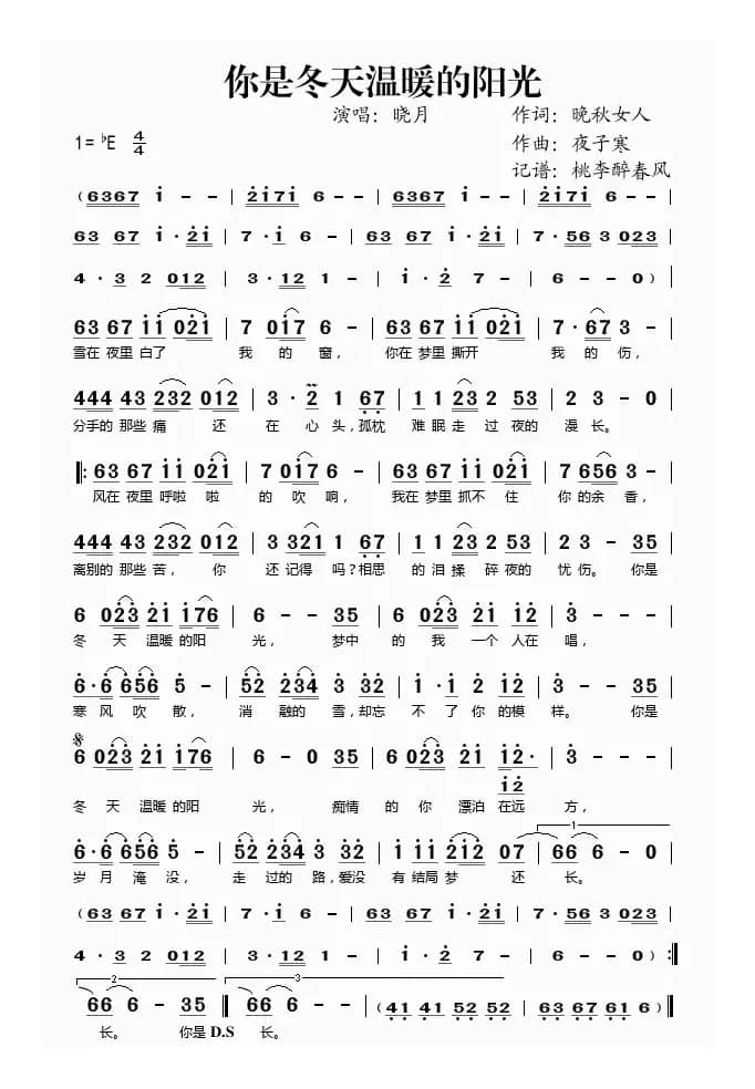 你是冬天温暖的阳光