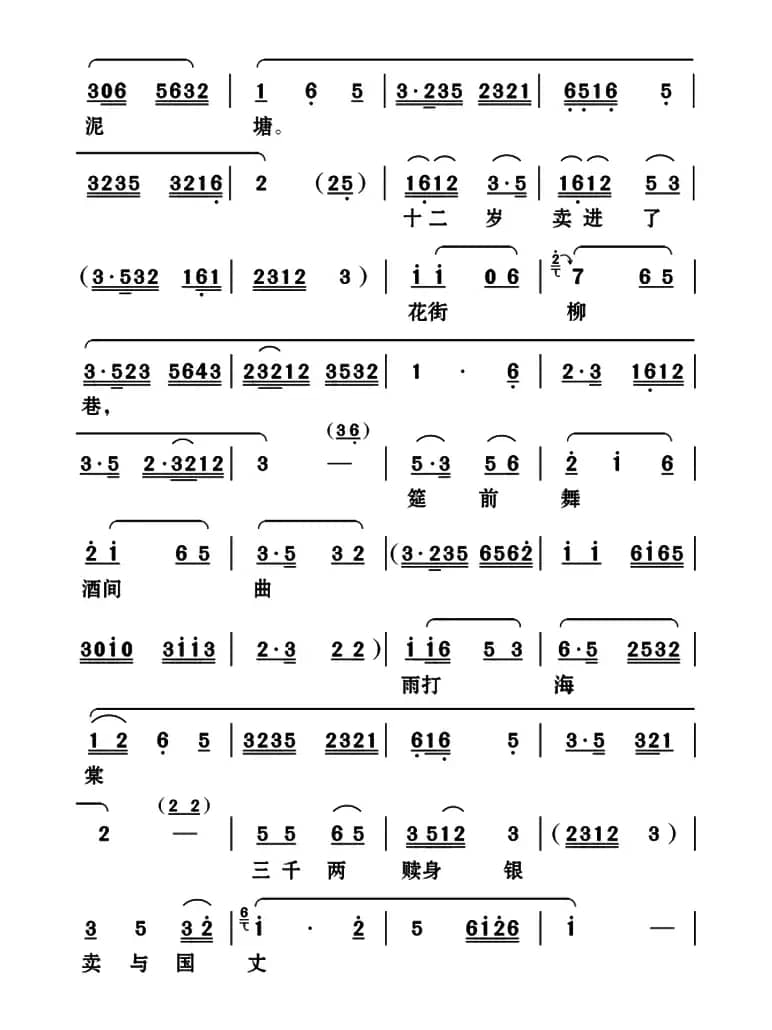 [云南花灯]陈圆圆倾诉身世（《陈圆圆》第三十七曲）