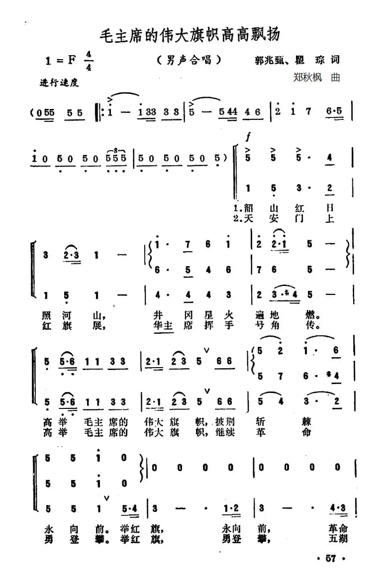 毛主席的伟大旗帜高高飘扬
