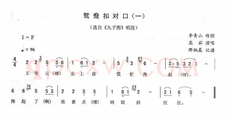 鸳鸯扣对口（一 [《九子图》唱段]）