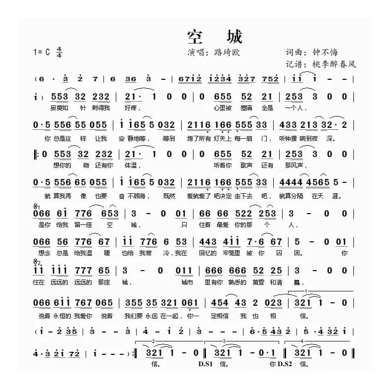 空城(钟不悔词曲)