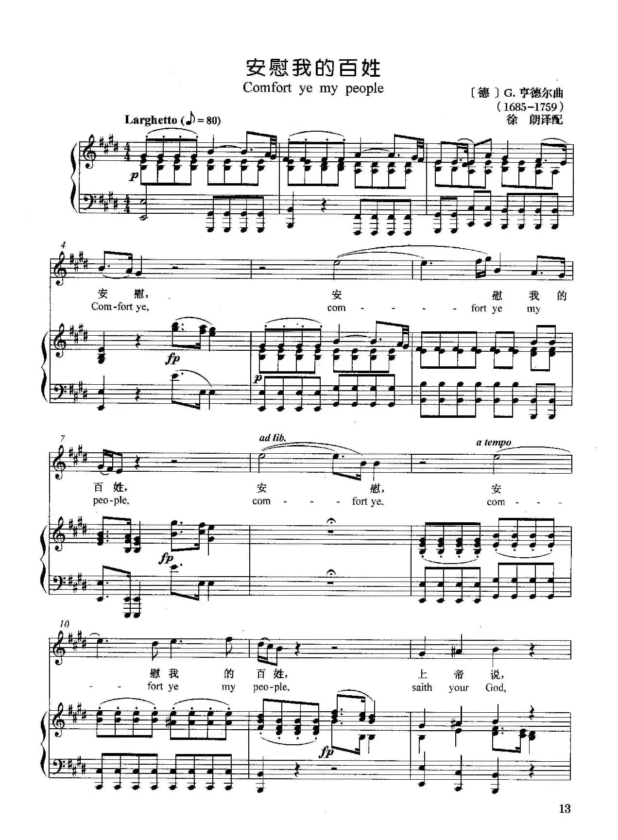 [德]安慰我的百姓（正谱）