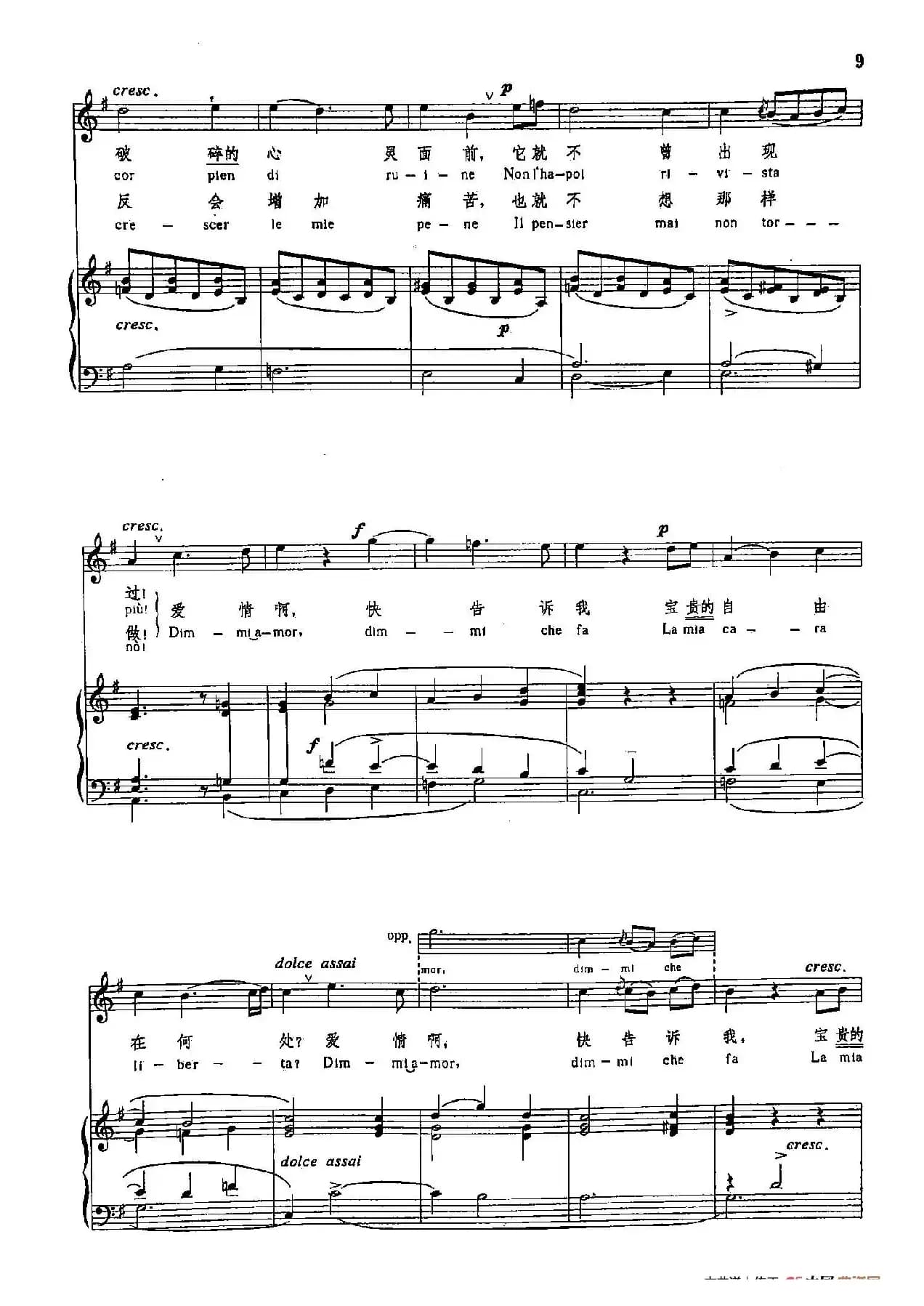 声乐教学曲库3-[意]3爱情啊，快告诉我（正谱） 