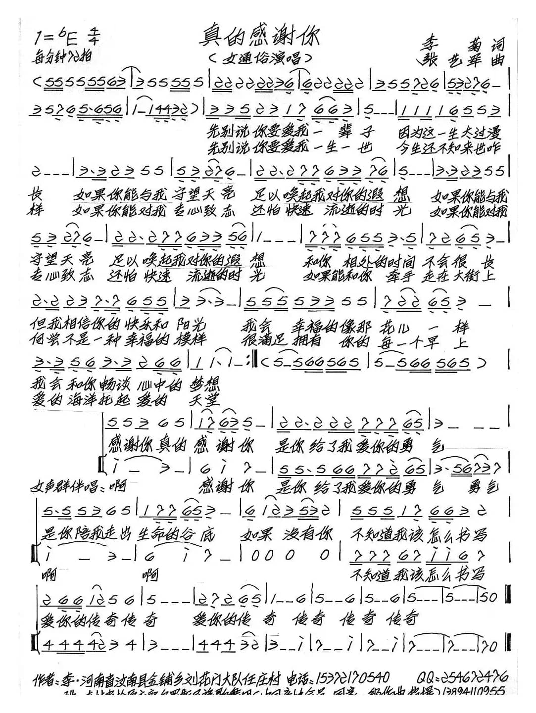 真的感谢你（李菊词 张艺军曲）