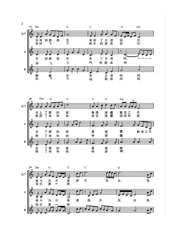 《绽放》（宁波援疆之歌合唱谱）