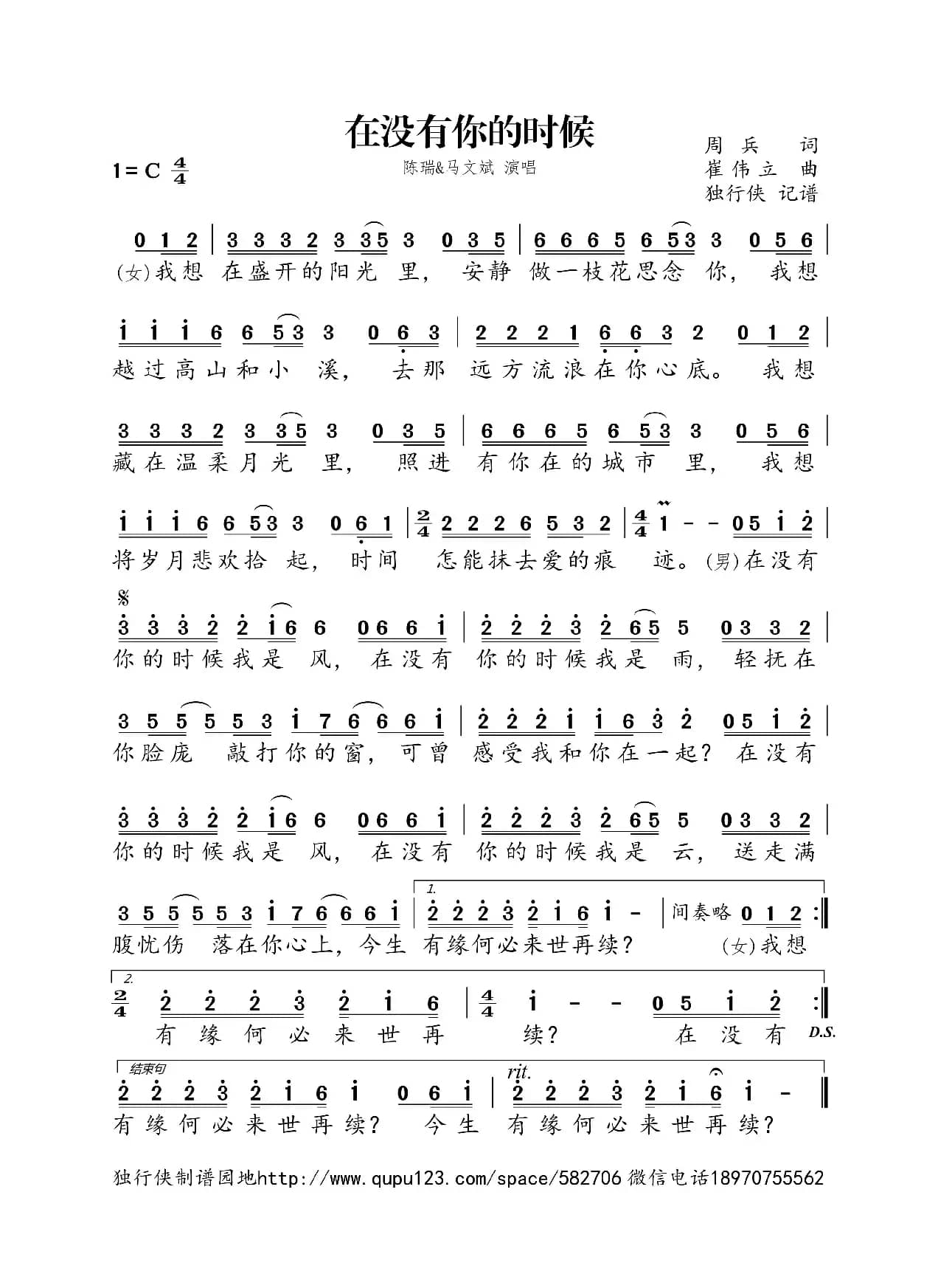 在没有你的时候（陈瑞&马文斌）