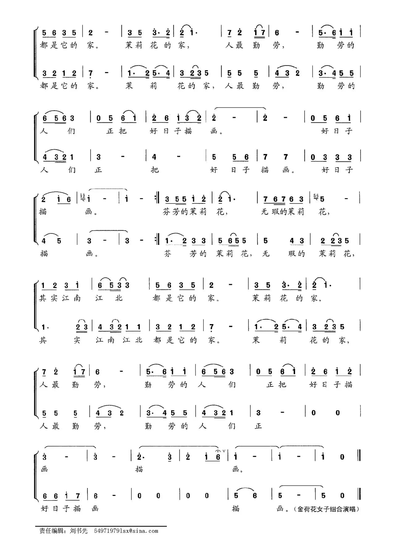 茉莉花的家（张鸿声词 黄德玉曲）