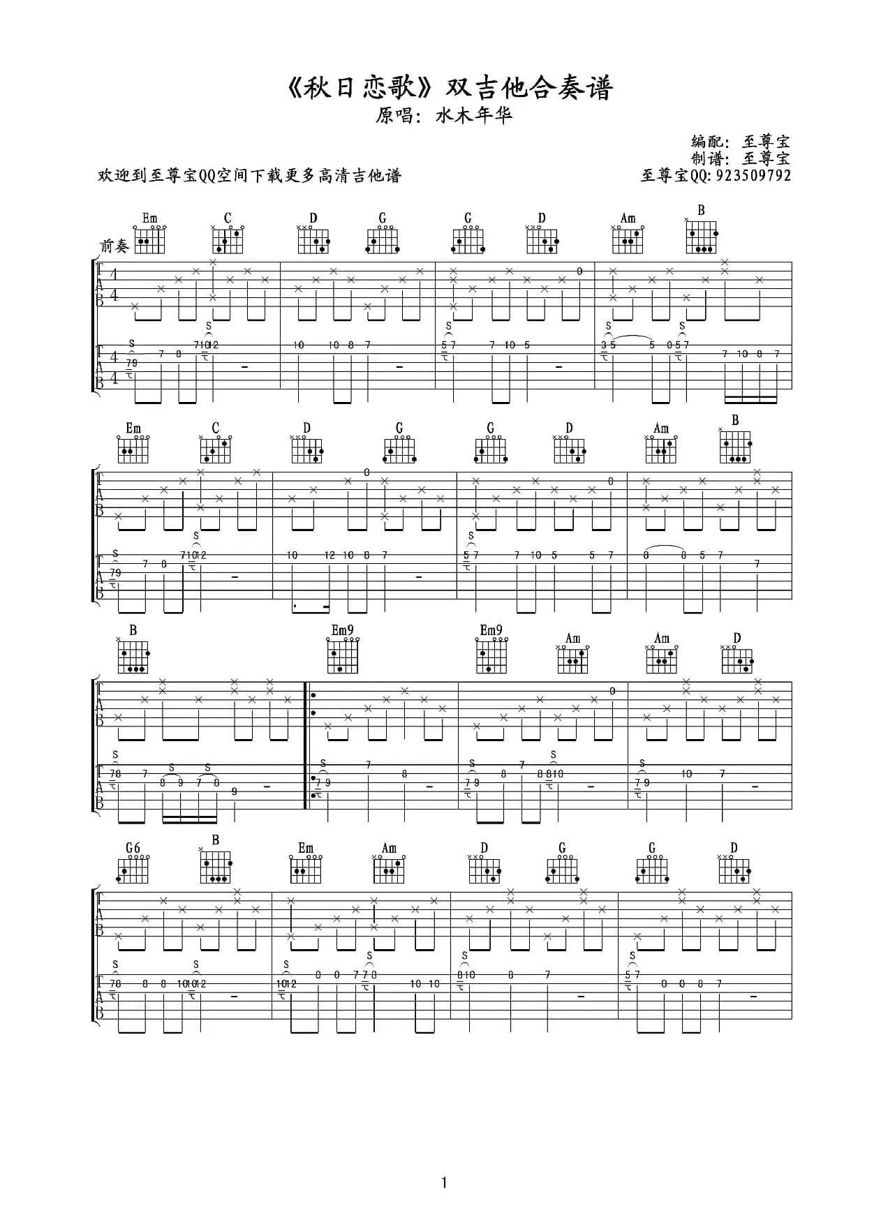 秋日恋歌（双吉他独奏六线谱）