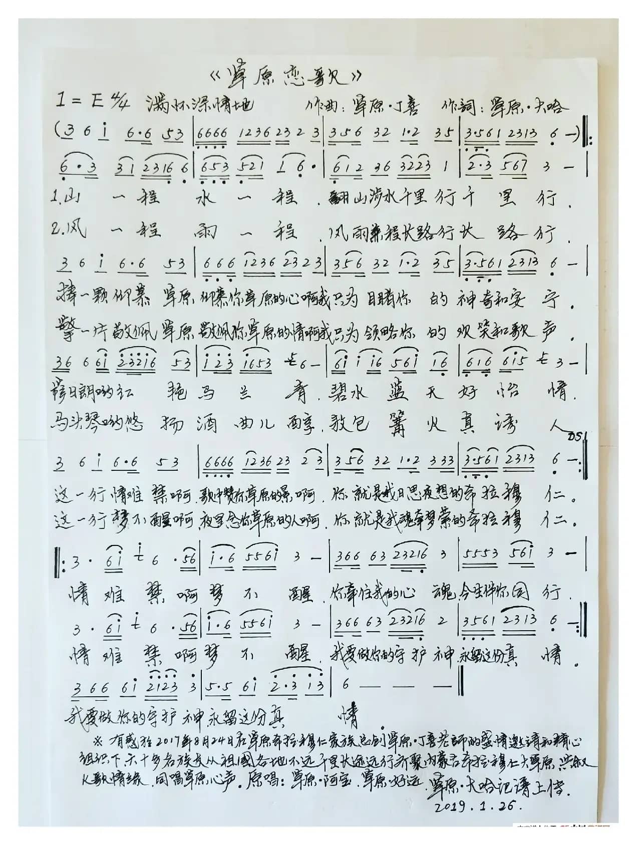 《草原恋歌》（1=E4/4  满怀深情地）