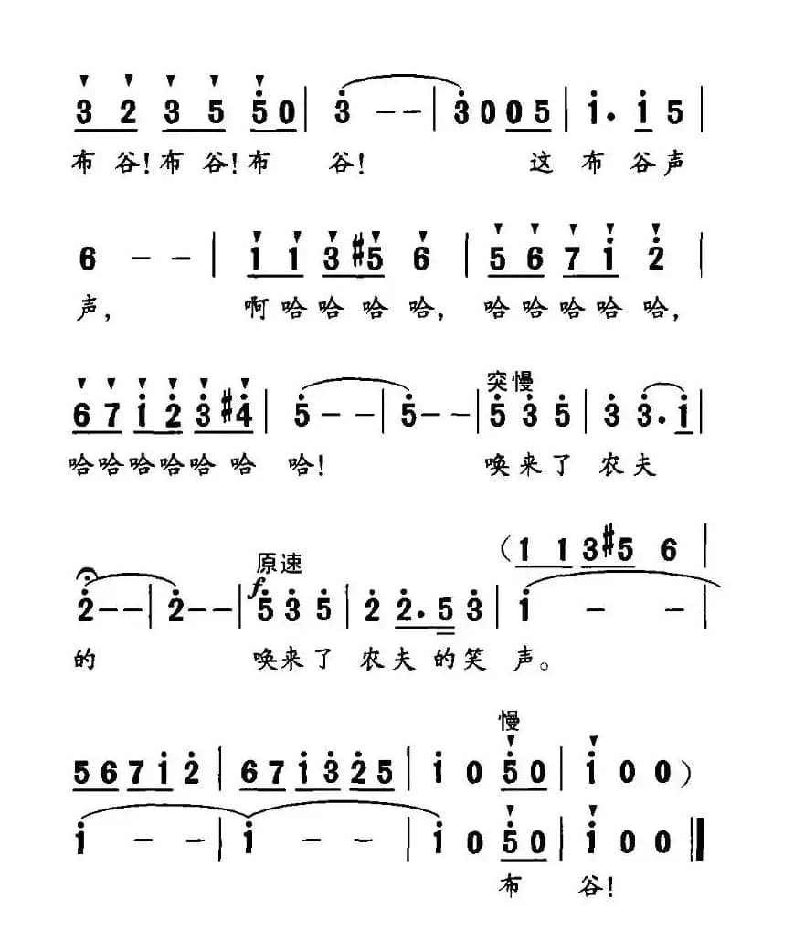 布谷声声（刘慎新词 胡绍正曲）