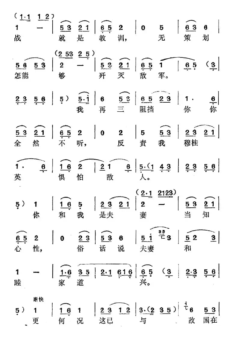 《破洪州》选曲：责夫劝夫（穆桂英唱段）