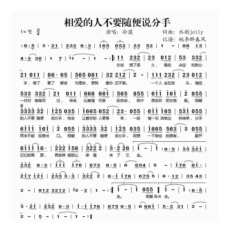 相爱的人不要随便说分手