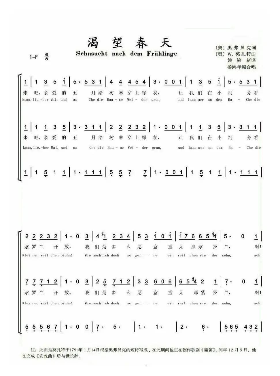 [奥]渴望春天（三声部童声合唱、中外文对照版 ）