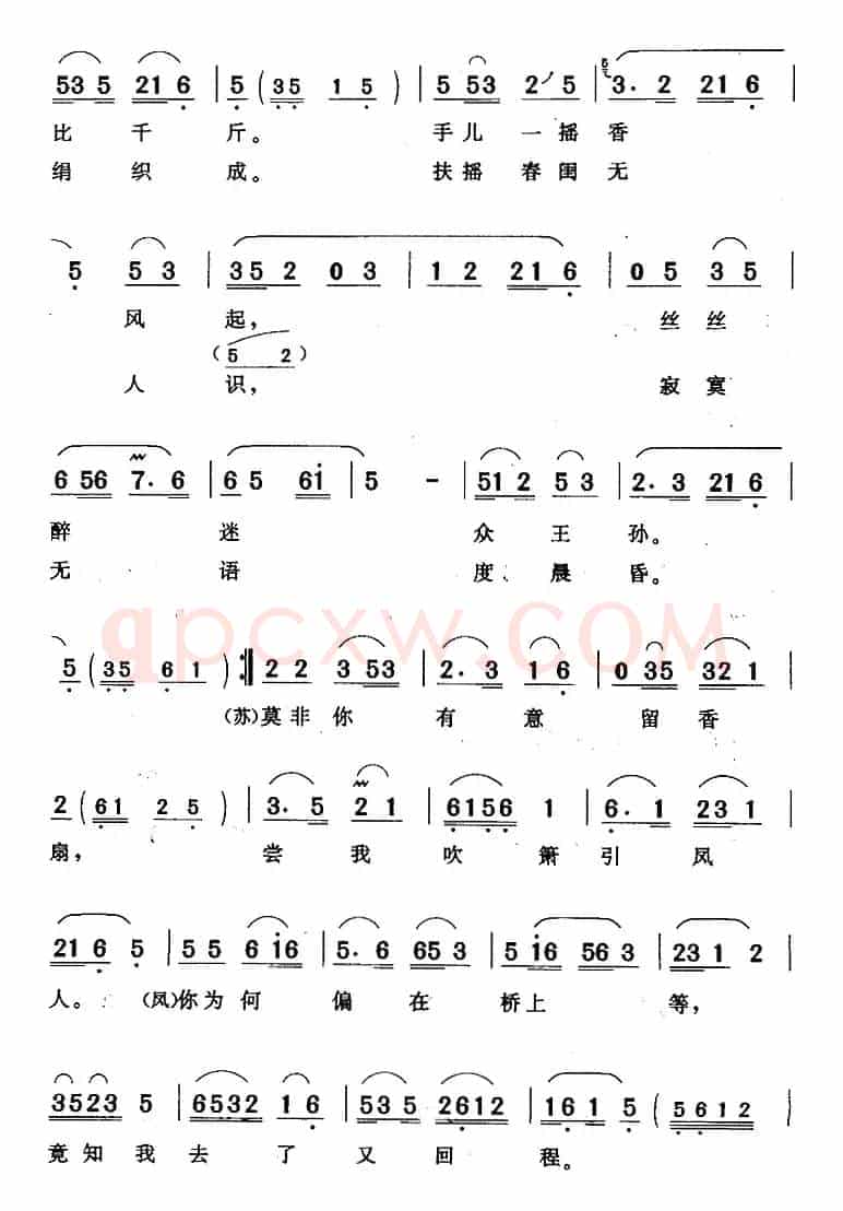 这支竹箫出玉屏（《龙凤奇缘》苏文龙、钱彩凤对唱）