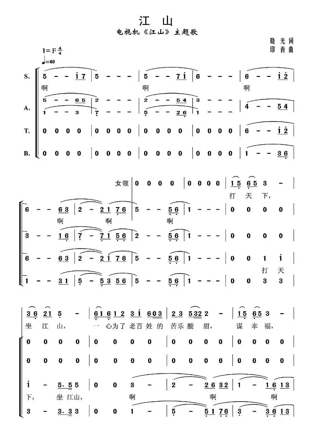 江山（晓光词 印青曲）
