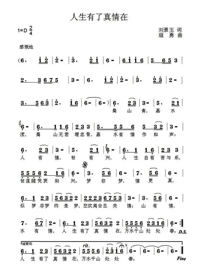 人生有了真情在