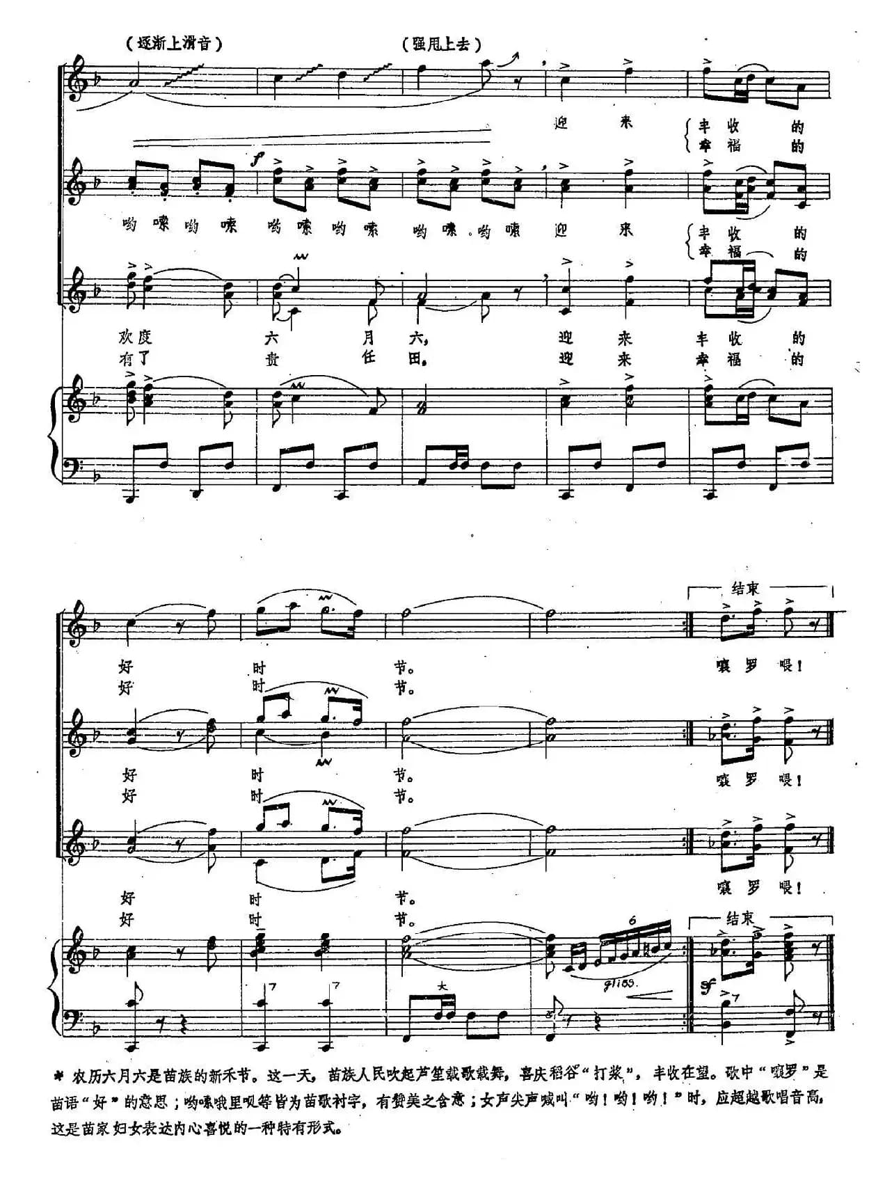 苗寨六月六（混声小合唱、手风琴伴奏谱）
