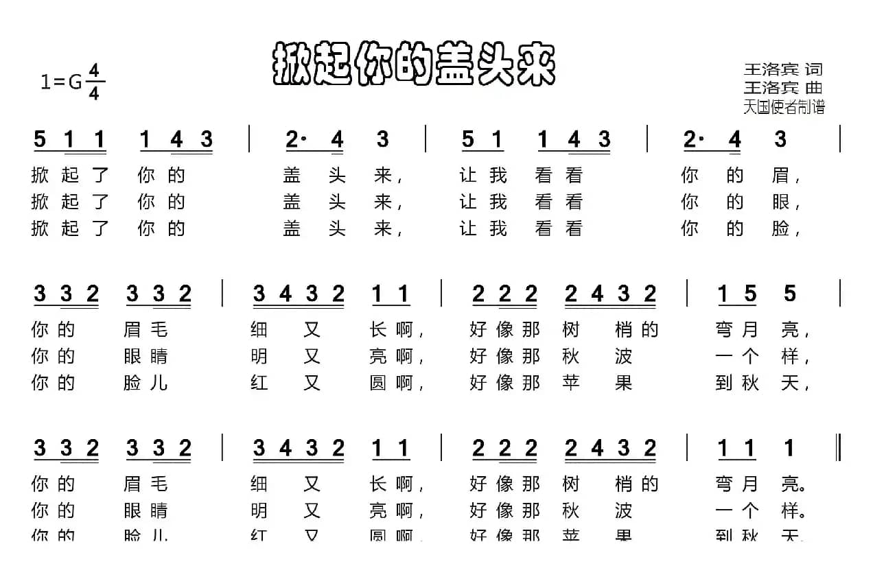 掀起你的盖头来