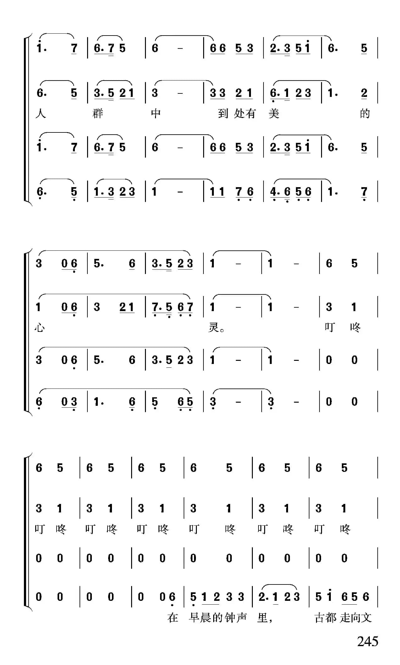 北京的早晨（晓光 任志萍词 赵恕心 沈尊光 赵行达曲）