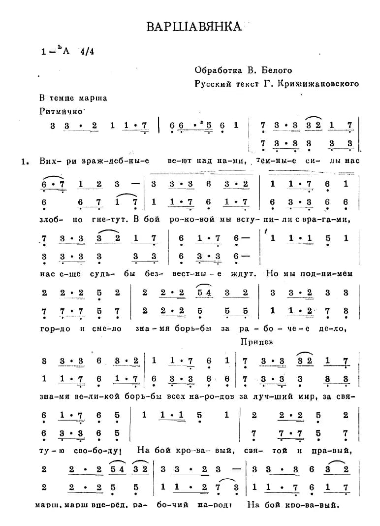 ВАРШАВЯНКА