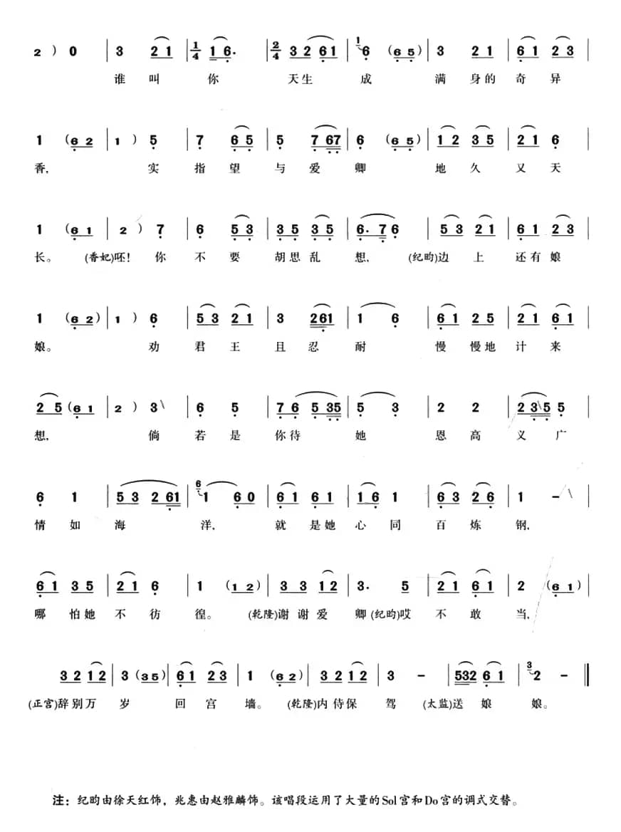 她不该在金殿（选自《香妃》1943年）