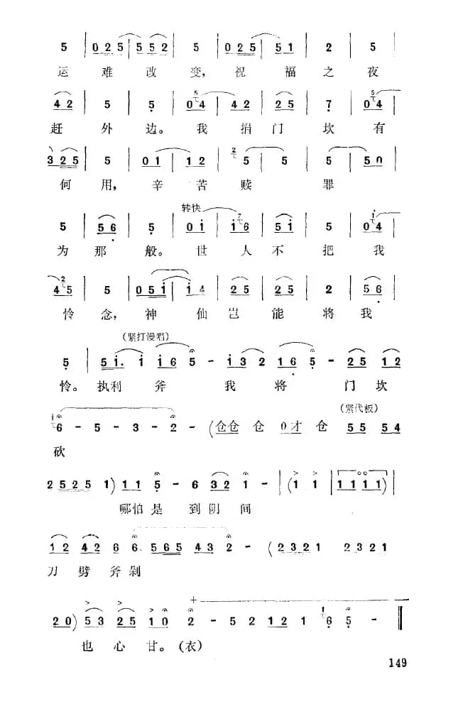 [秦腔]四十年血和泪哪里吐冤（《祝福》祥林嫂唱段）