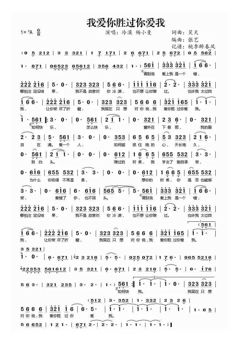 我爱你胜过你爱我