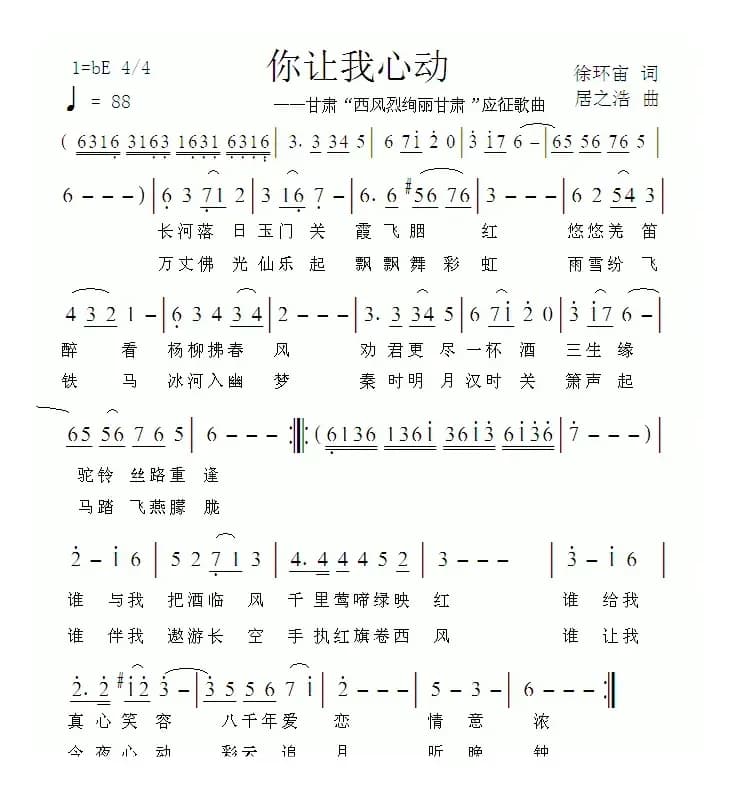 你让我心动（徐环宙词 居之浩曲）