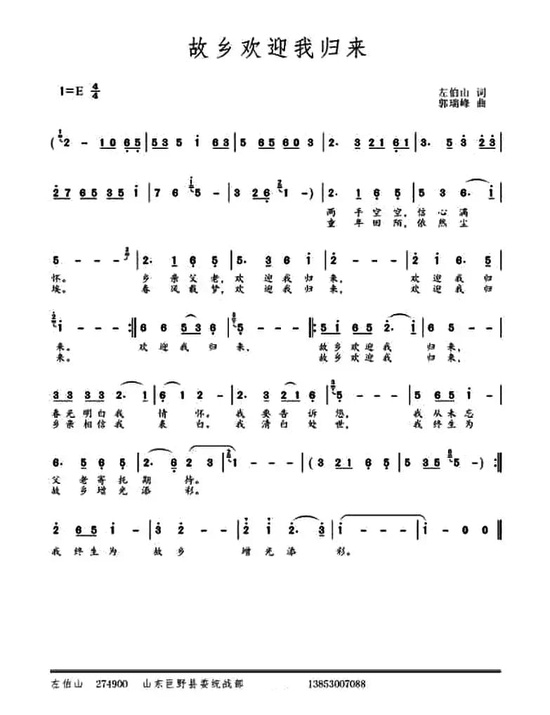 故乡欢迎我归来