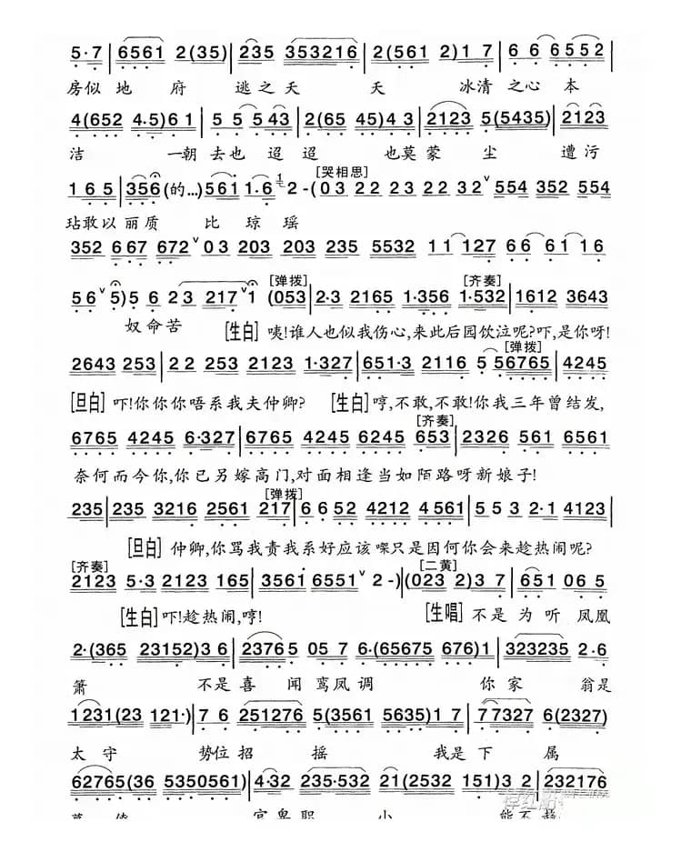 [粤剧] 情殉劫后花