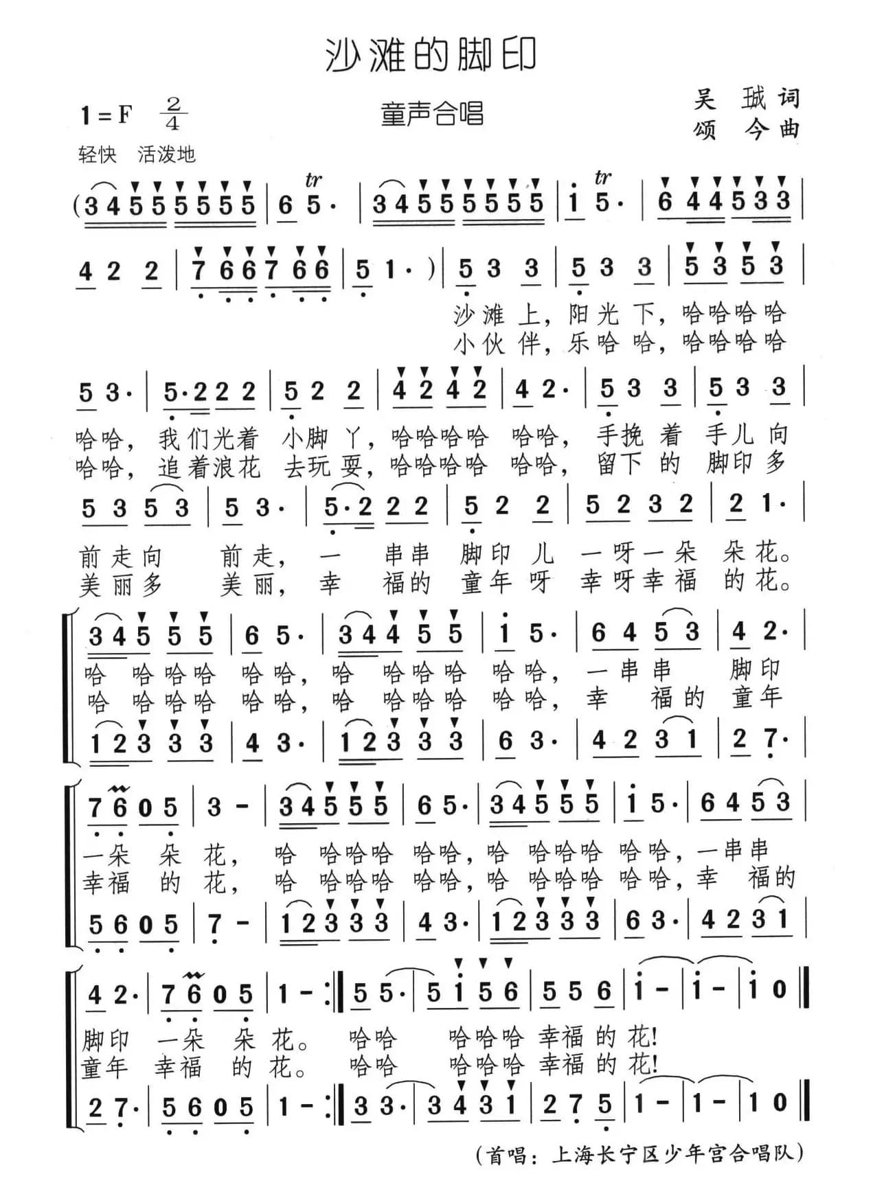 沙滩的脚印（又名：沙滩上的脚印）（童声合唱）