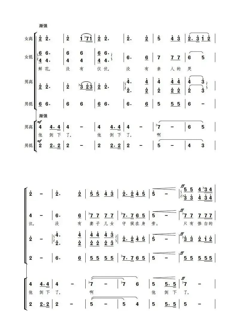 他倒下了（歌剧《贺龙之死》选曲）