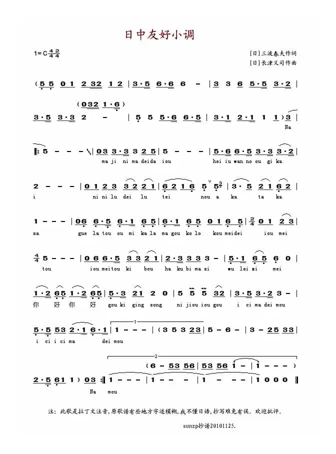 日中友好小调