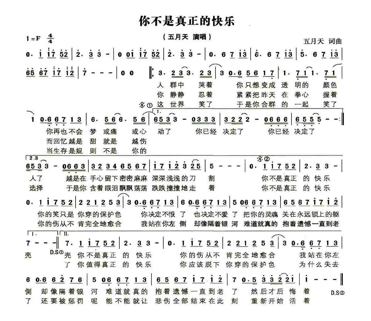 你不是真正的快乐