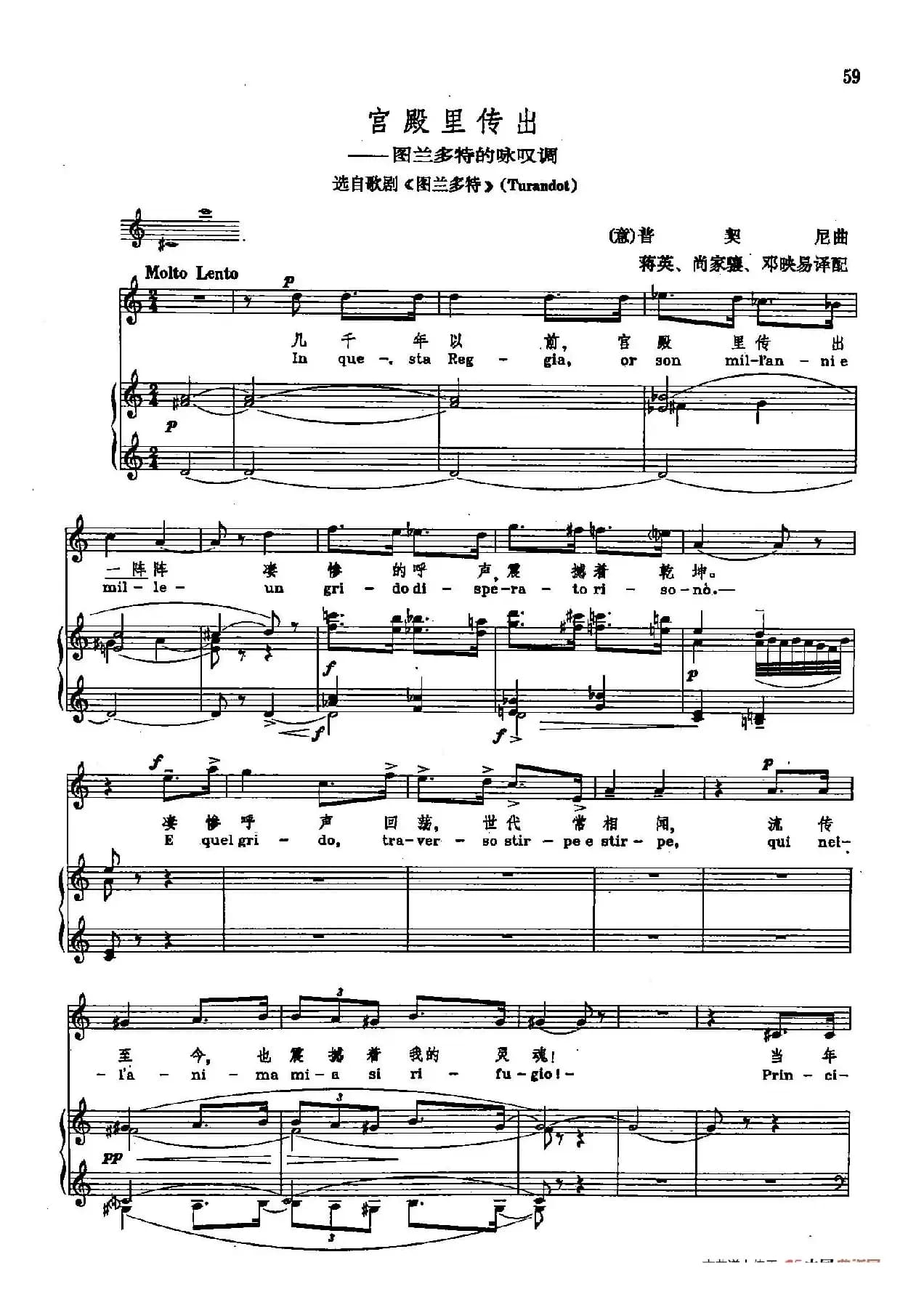 声乐教学曲库2-66[意]宫殿里传出（正谱） （选自歌剧《图兰朵》）
