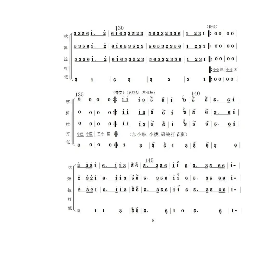 千里淮北庆丰收（民乐小合奏）