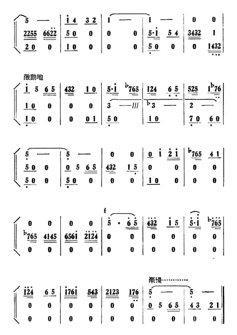 歌剧《刘胡兰》全剧第二幕 第一场
